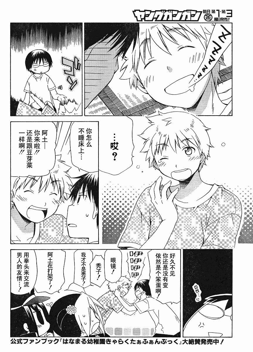 花丸子的做法漫画,第78话4图