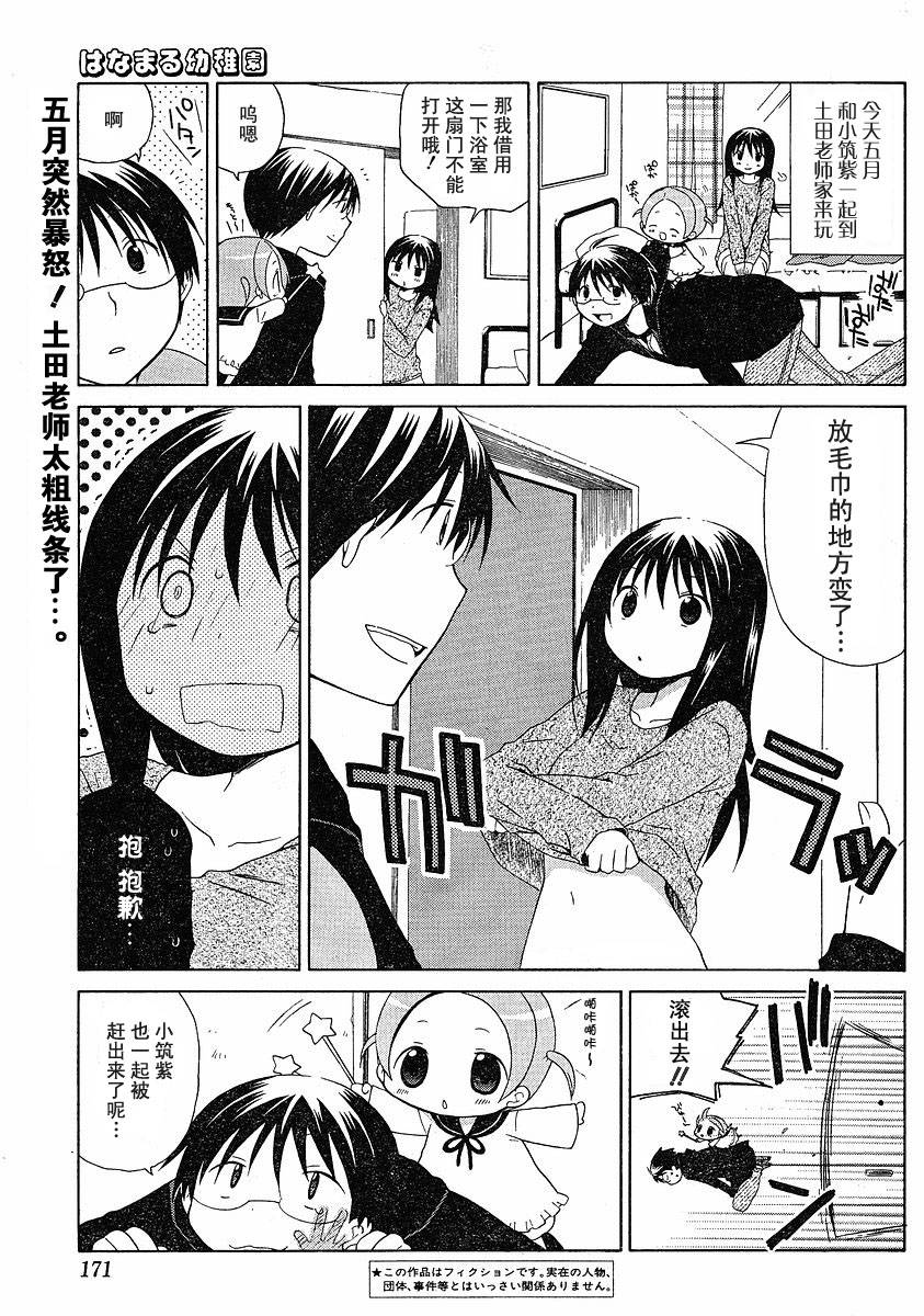 花丸子的做法漫画,第52话1图