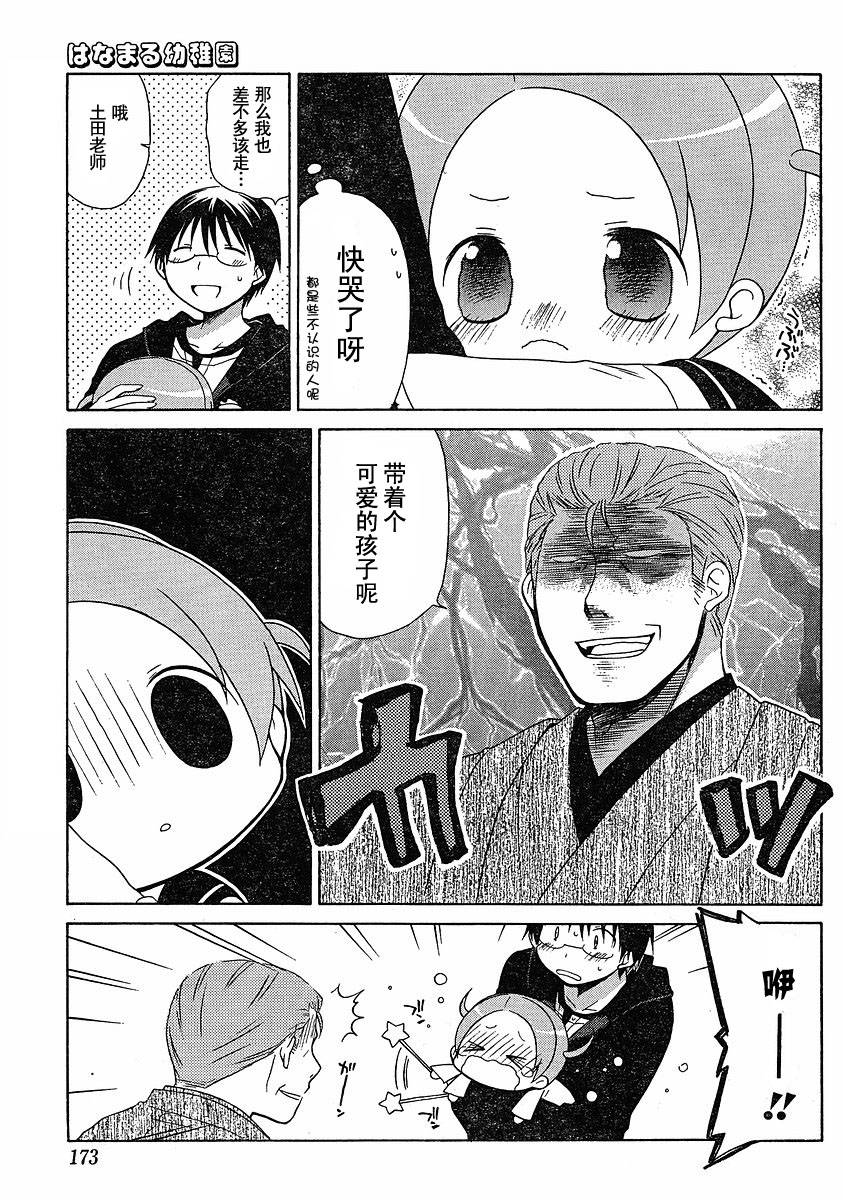 花丸子的做法漫画,第52话3图