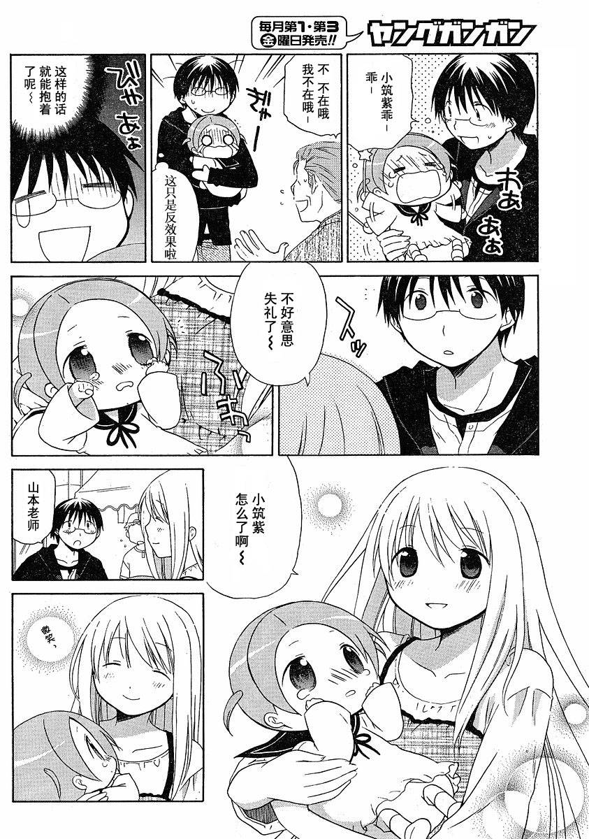 花丸子的做法漫画,第52话4图
