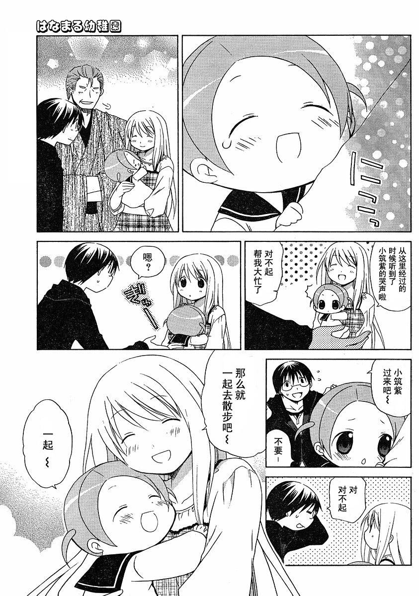 花丸子的做法漫画,第52话5图