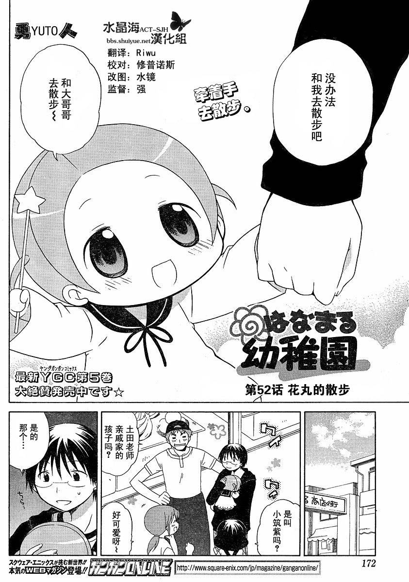 花丸子的做法漫画,第52话2图