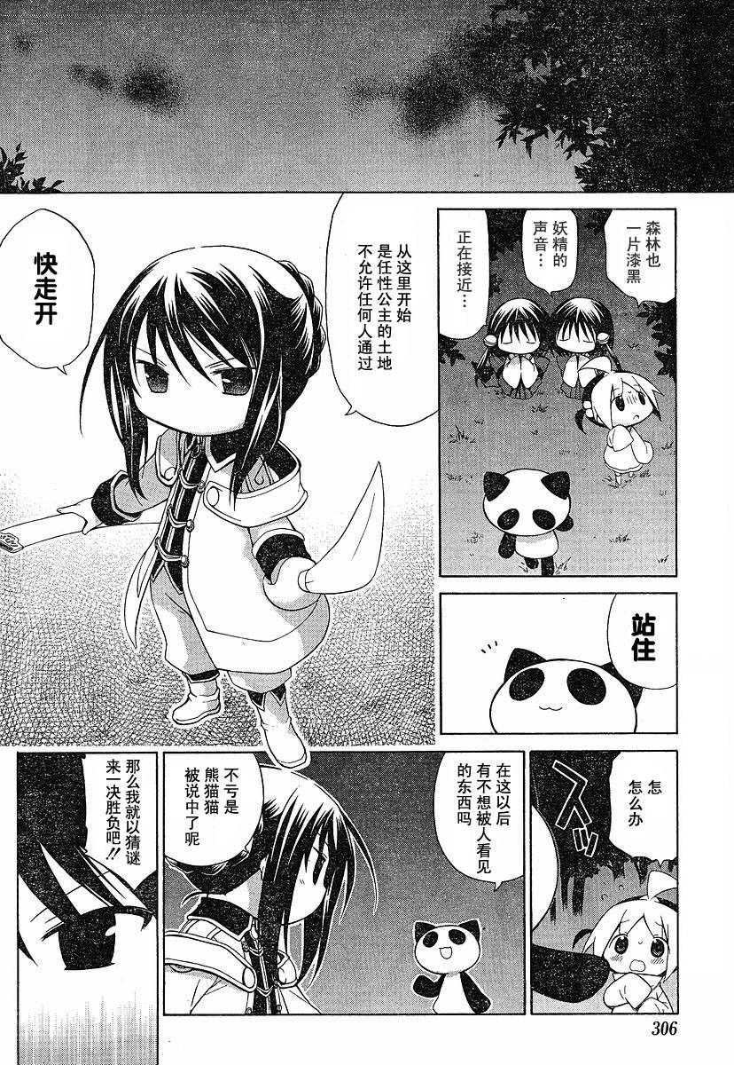 花丸幼儿园漫画内容漫画,第48话4图