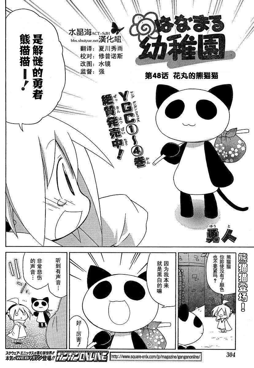 花丸幼儿园漫画内容漫画,第48话2图