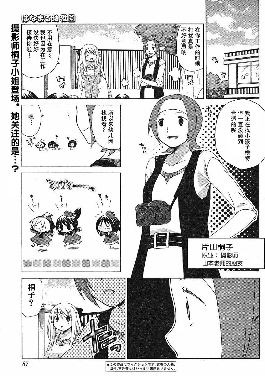 花丸幼稚园小柊头像漫画,第51话1图