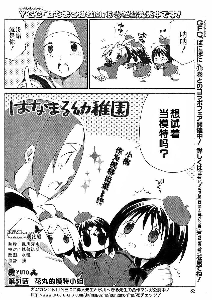 花丸幼稚园小柊头像漫画,第51话2图