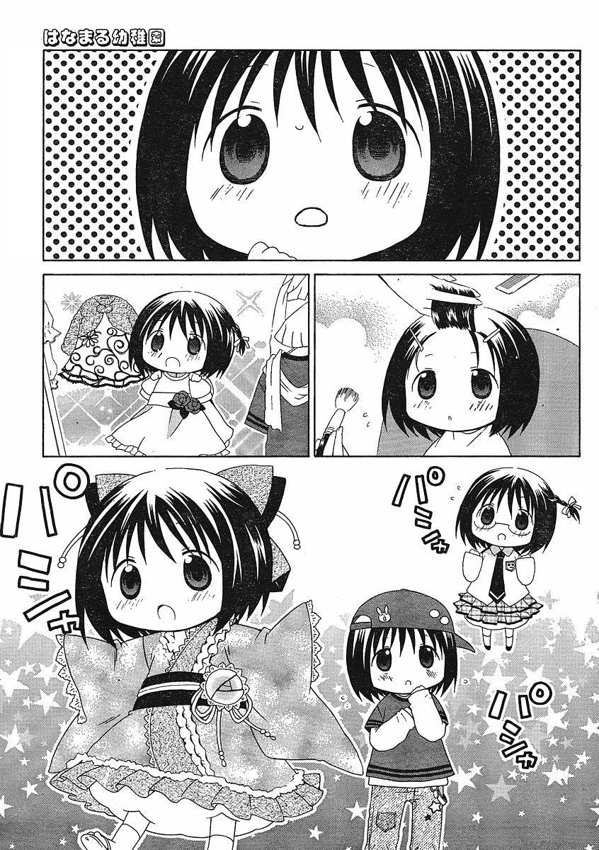 花丸幼稚园小柊头像漫画,第51话3图