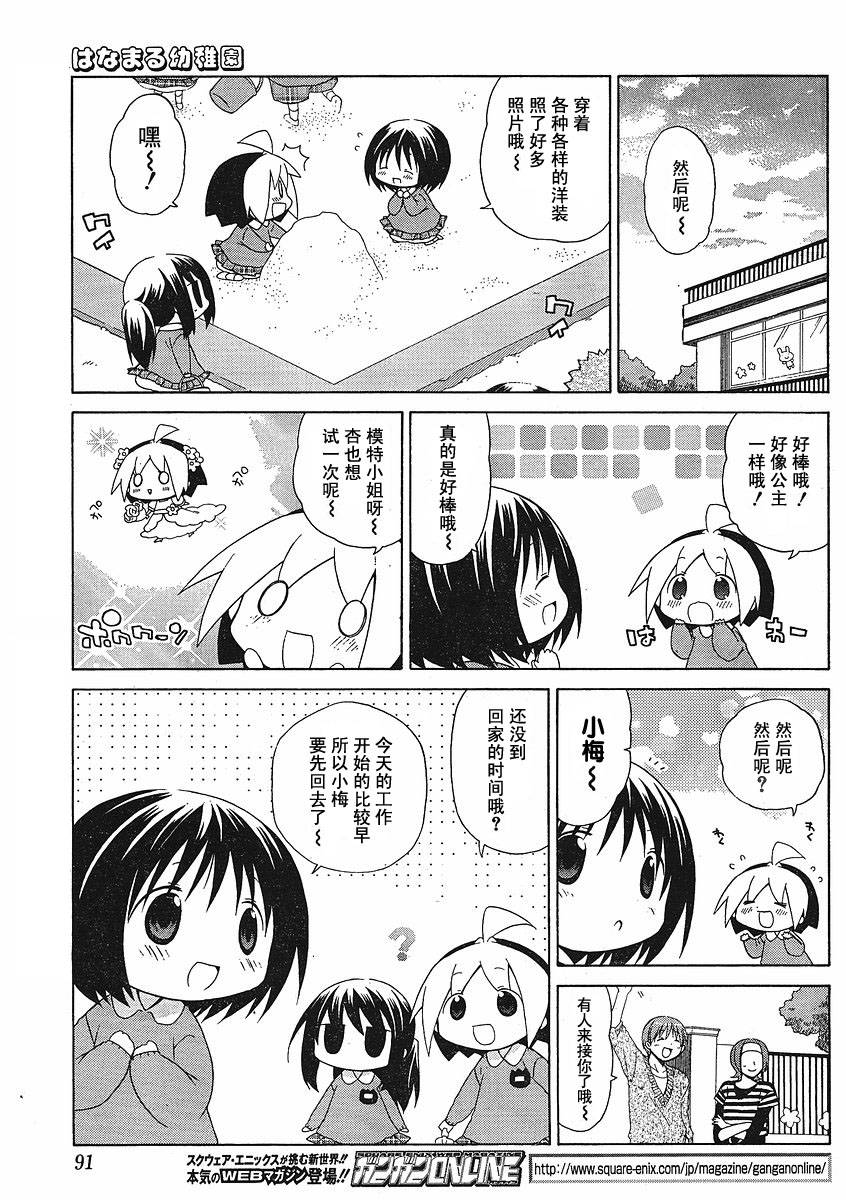 花丸幼稚园小柊头像漫画,第51话5图