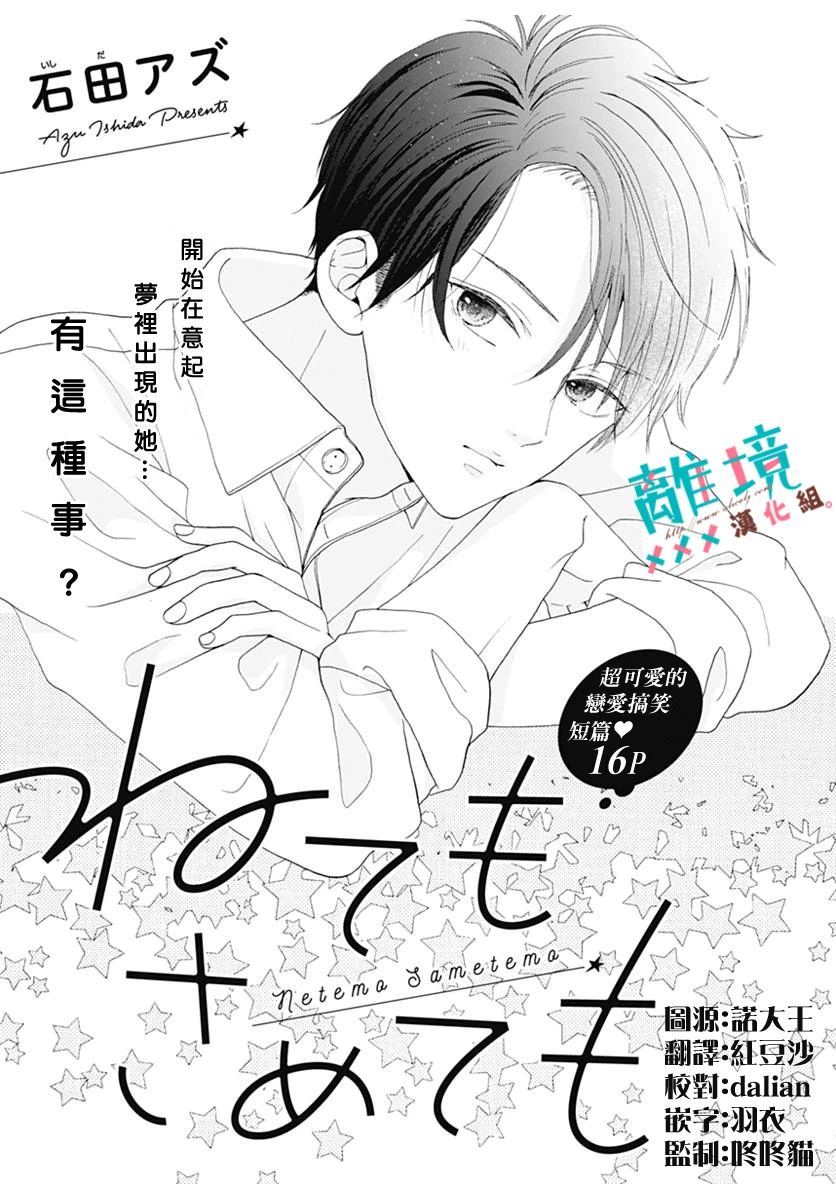 梦里梦外都是你女声版漫画,第1话2图