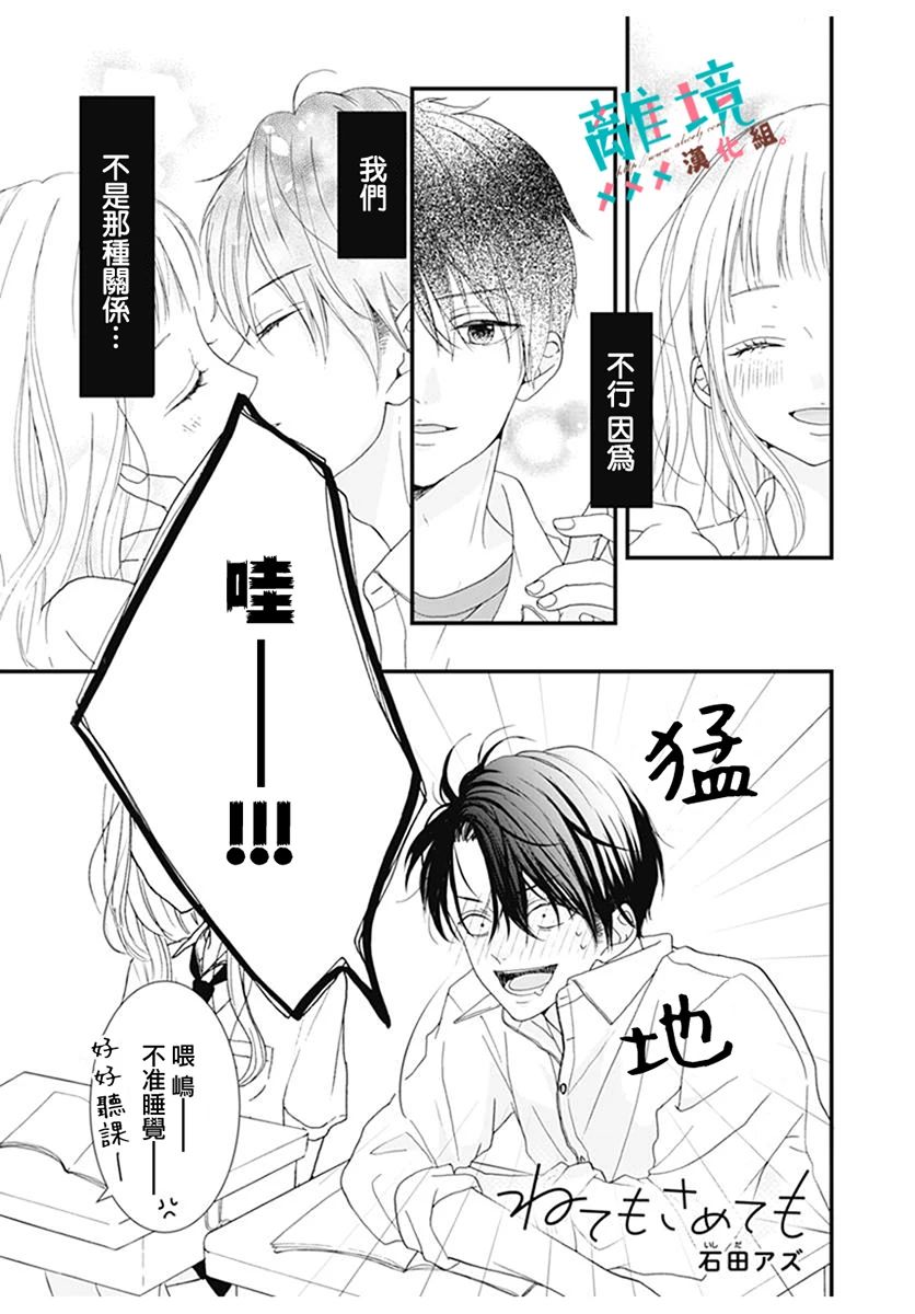 梦里梦外都是你女声版漫画,第1话1图