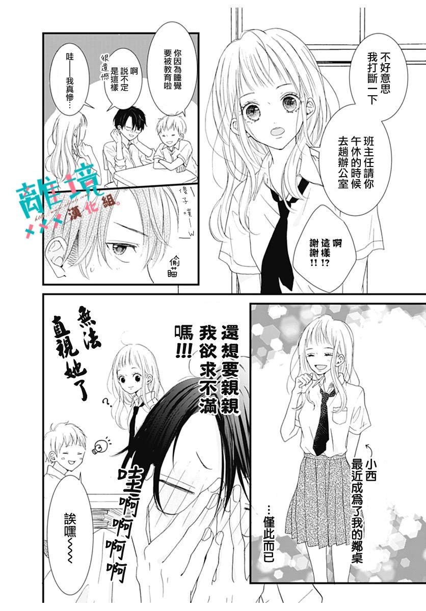 梦里梦外都是你女声版漫画,第1话4图
