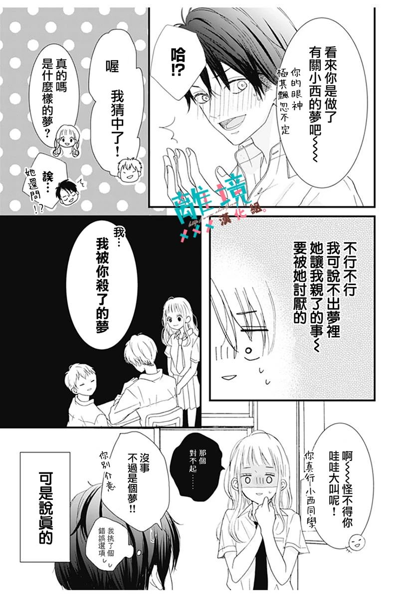梦里梦外都是你女声版漫画,第1话5图