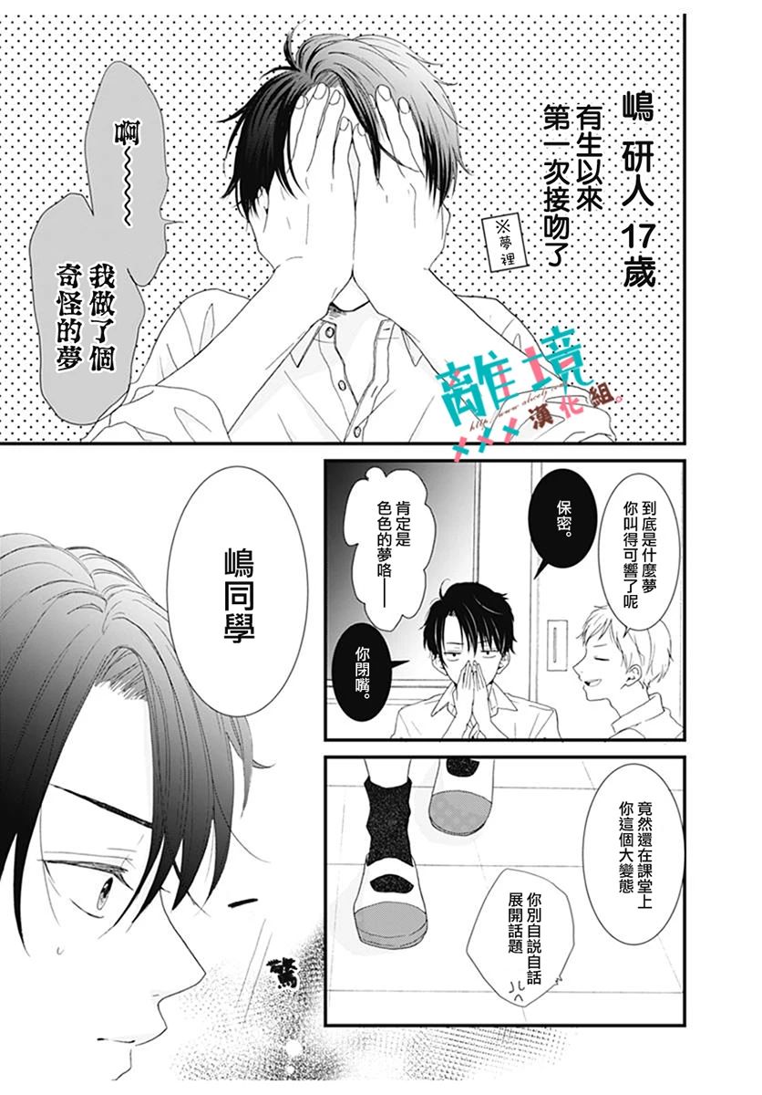 梦里梦外都是你女声版漫画,第1话3图