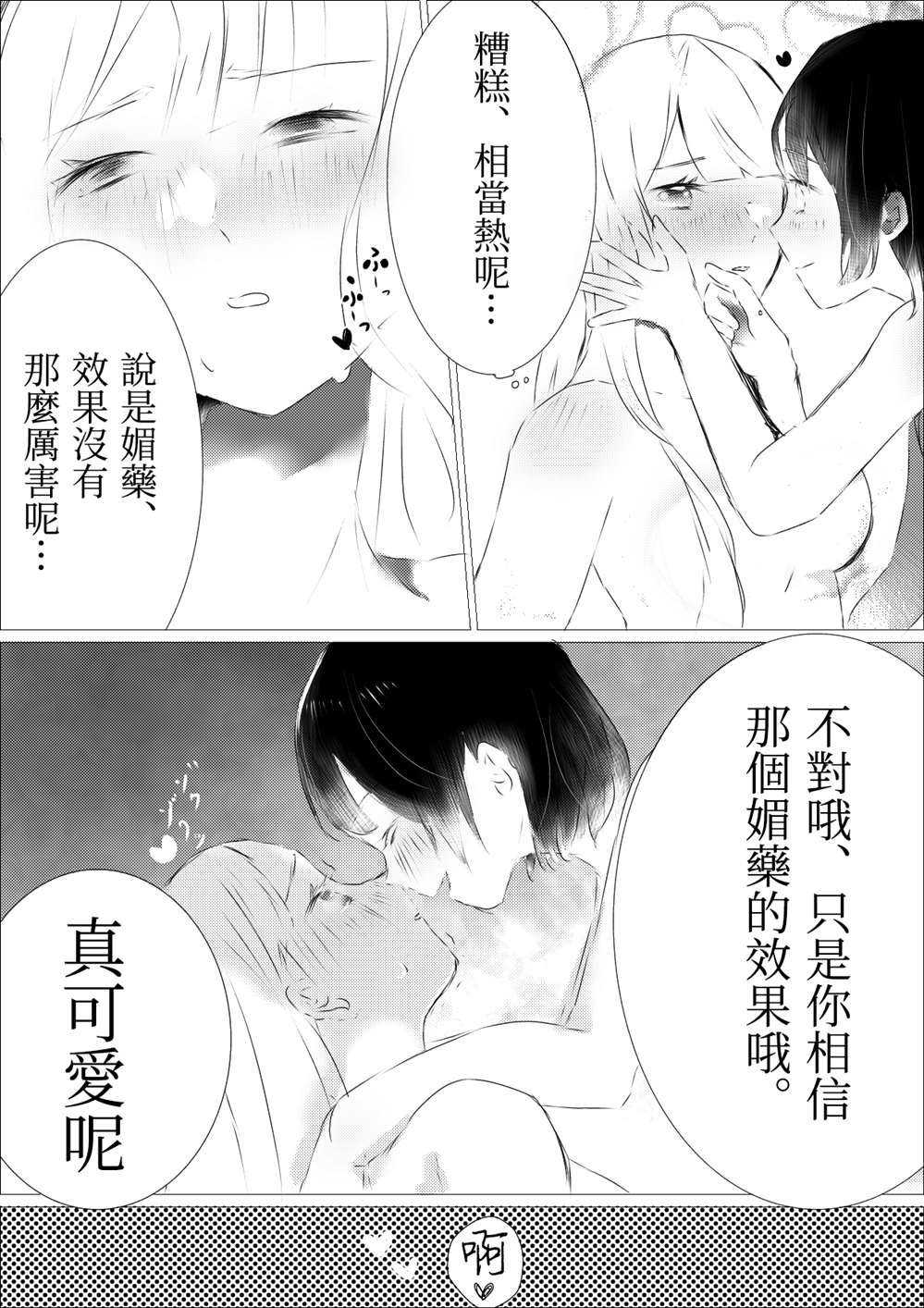 百合救赎漫画漫画,第12话1图