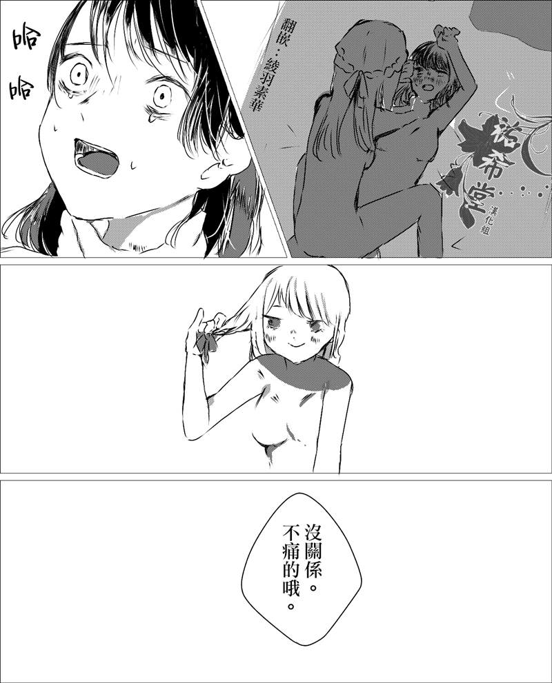 百合漫画「ゆめぐりゆりめぐ漫画,第8话可爱的暴力1图