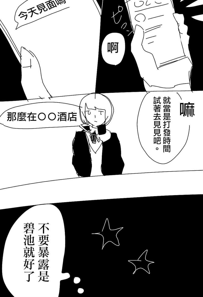 百合花股票漫画,第1-7话2图