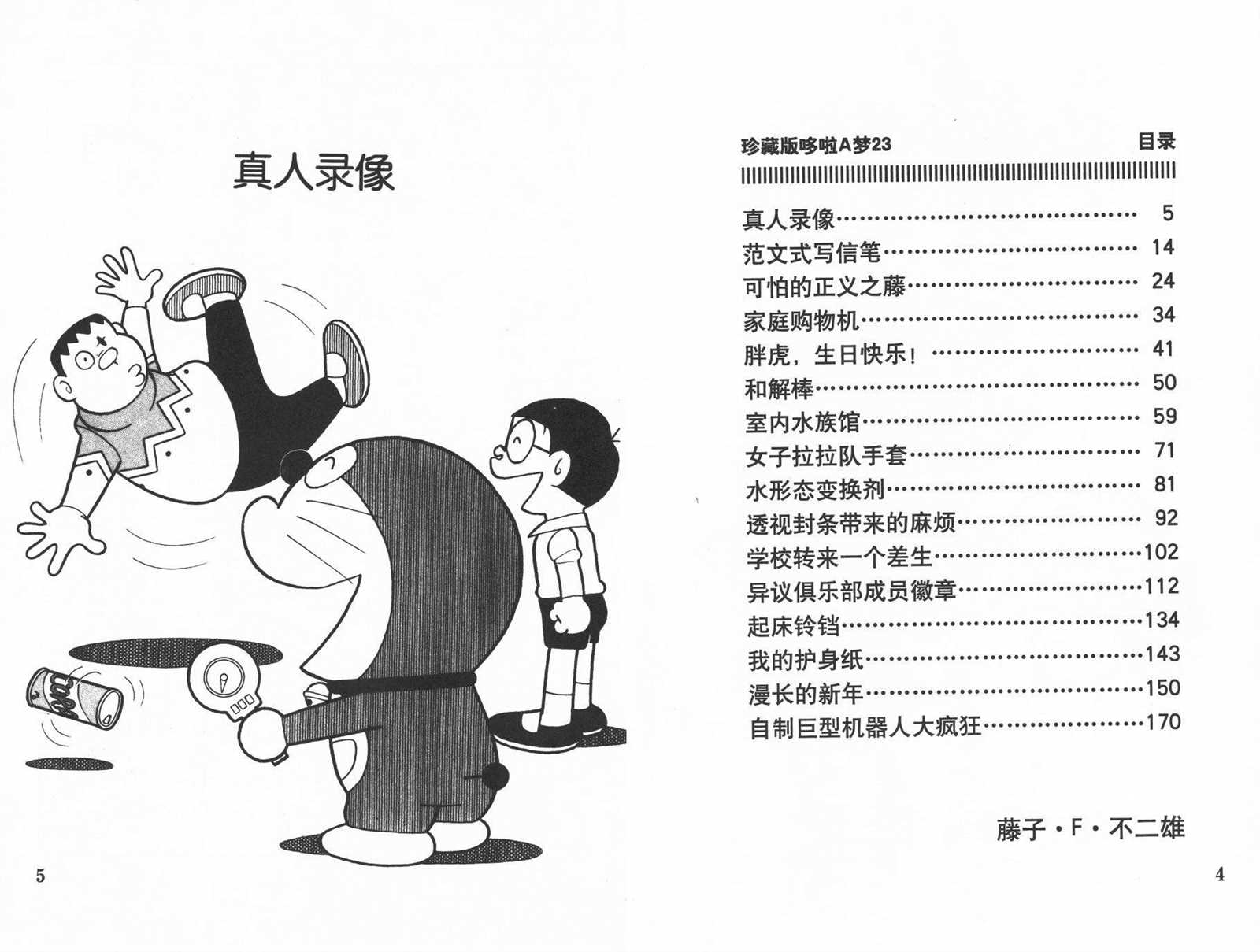 机器猫人物介绍漫画,第23话4图