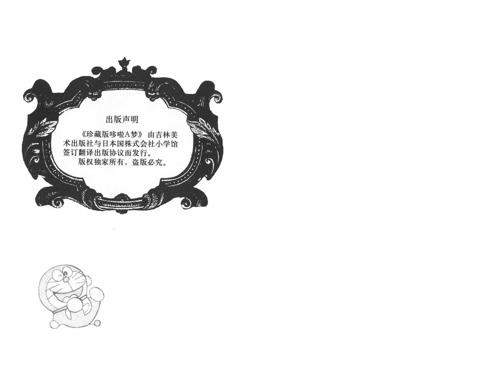 机器猫人物介绍漫画,第23话2图