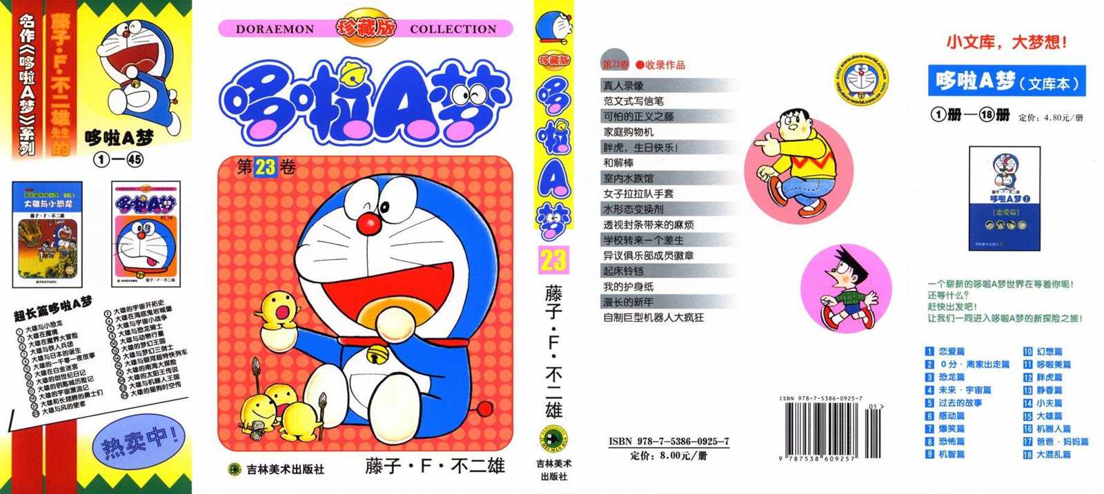 机器猫人物介绍漫画,第23话1图