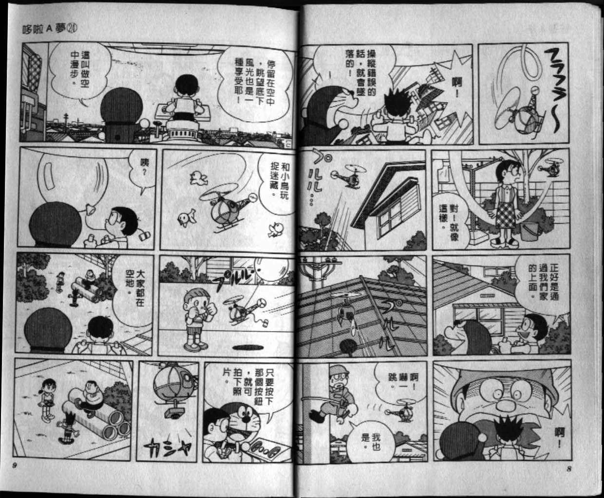 机器猫动画片国语全集在线免费版漫画,第24话5图