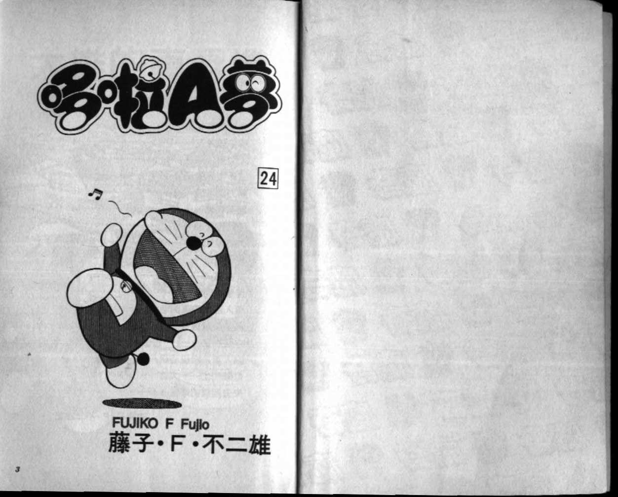 机器猫动画片国语全集在线免费版漫画,第24话2图