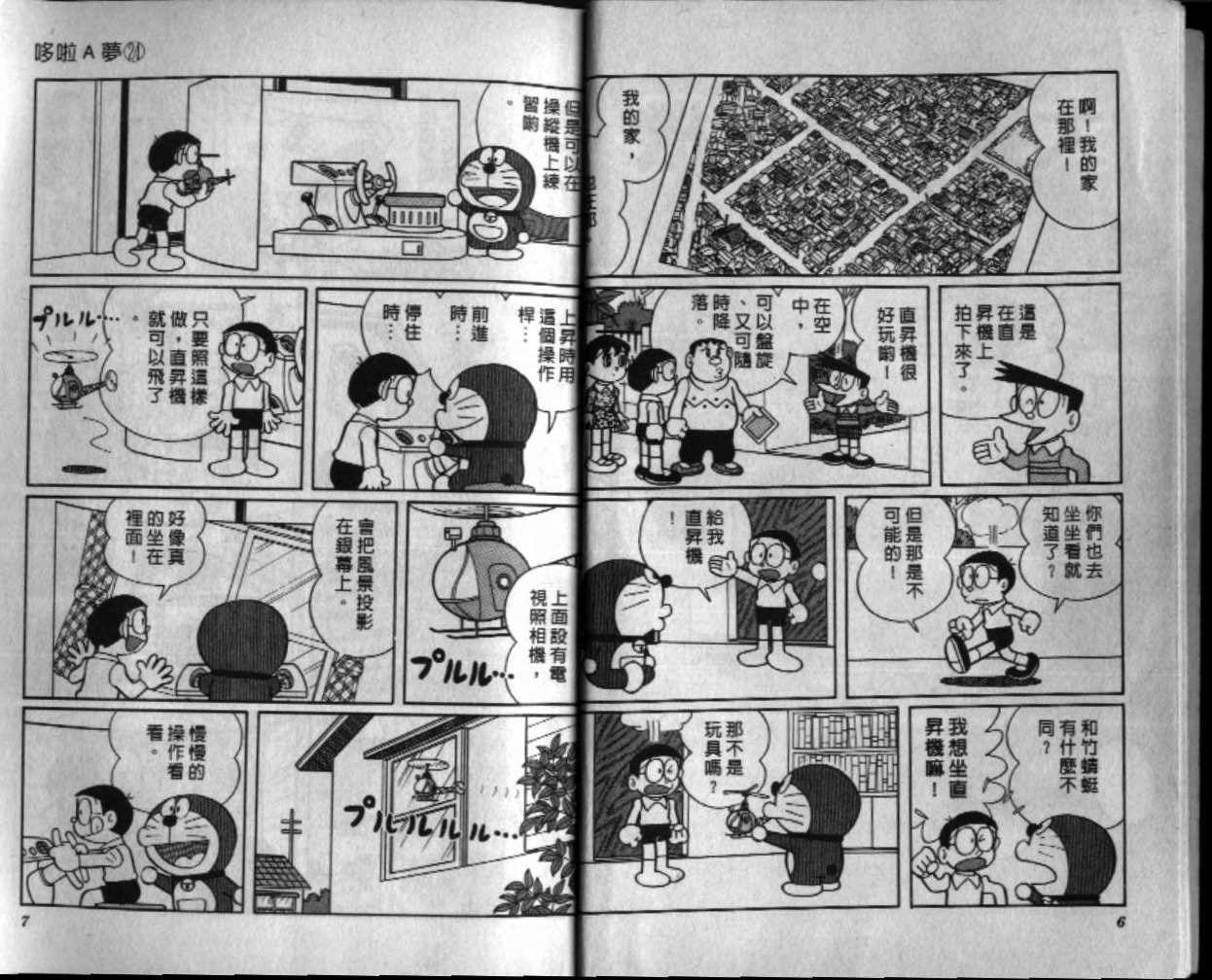 机器猫动画片国语全集在线免费版漫画,第24话4图