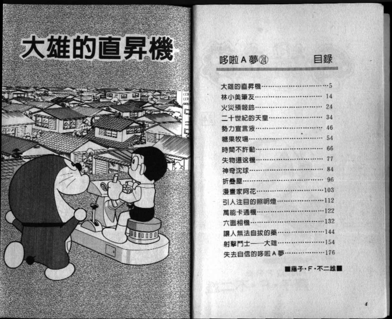 机器猫动画片国语全集在线免费版漫画,第24话3图