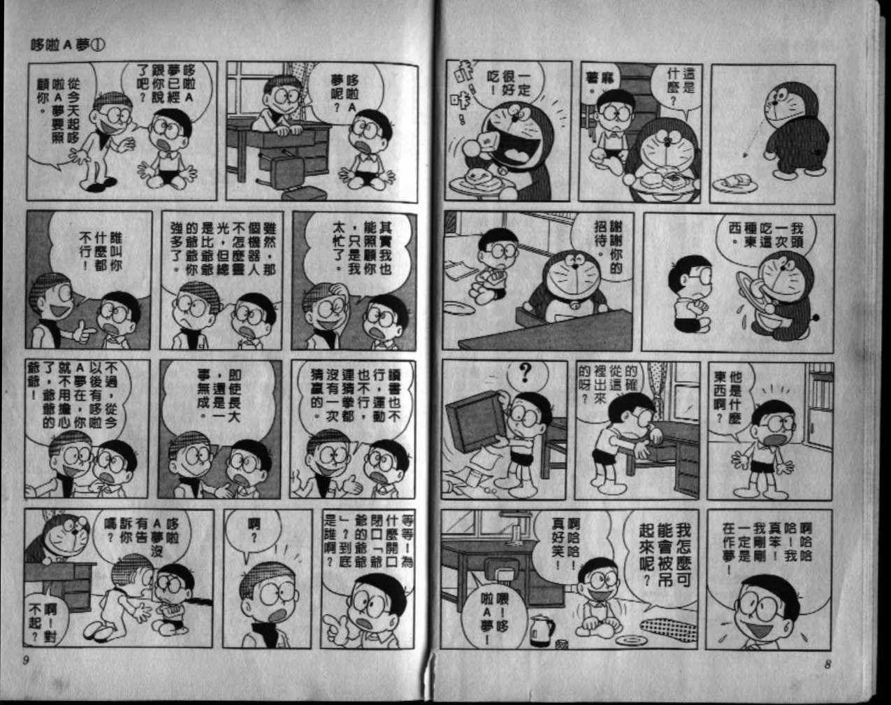 机器猫是什么意思漫画,第1话5图
