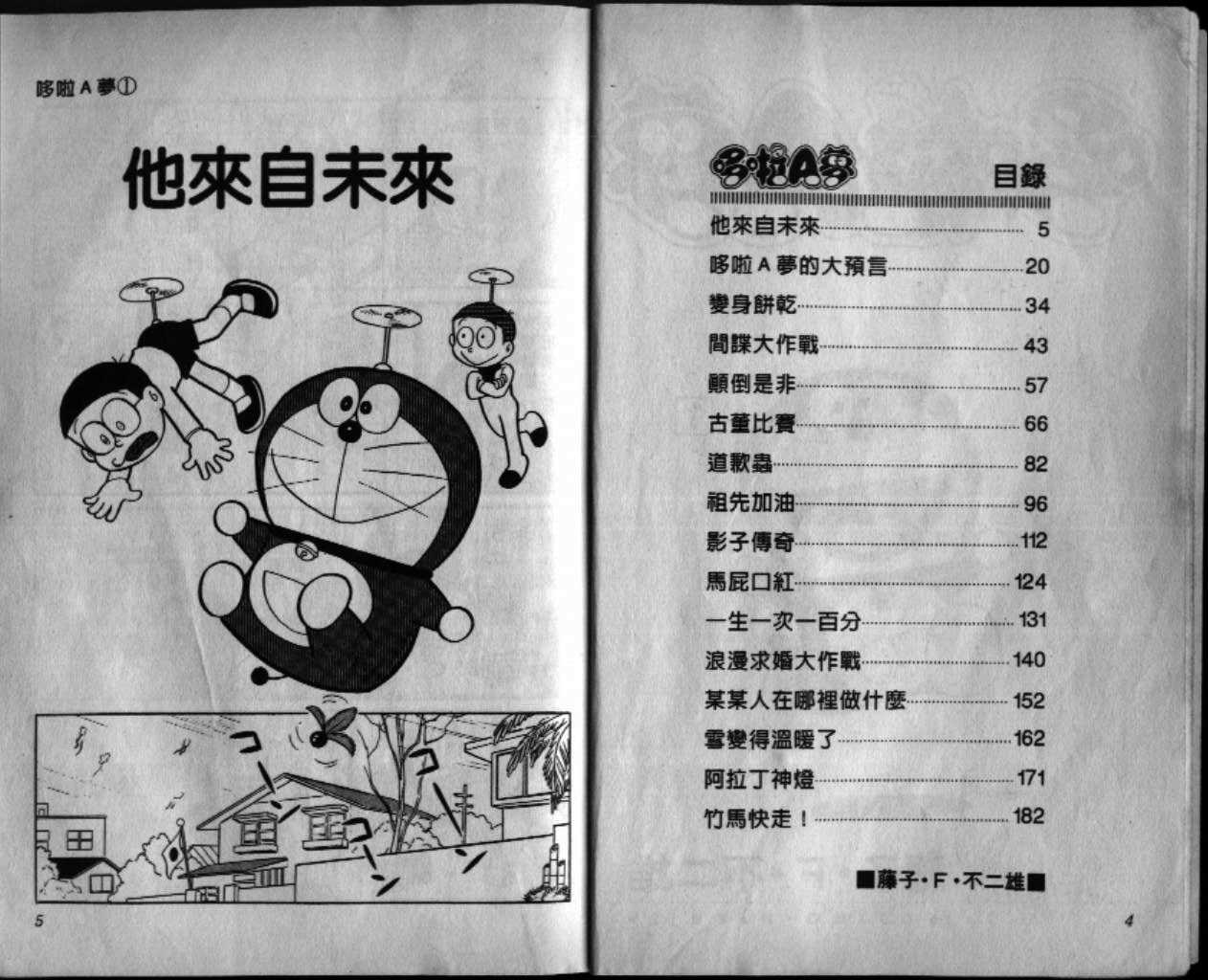 机器猫是什么意思漫画,第1话3图