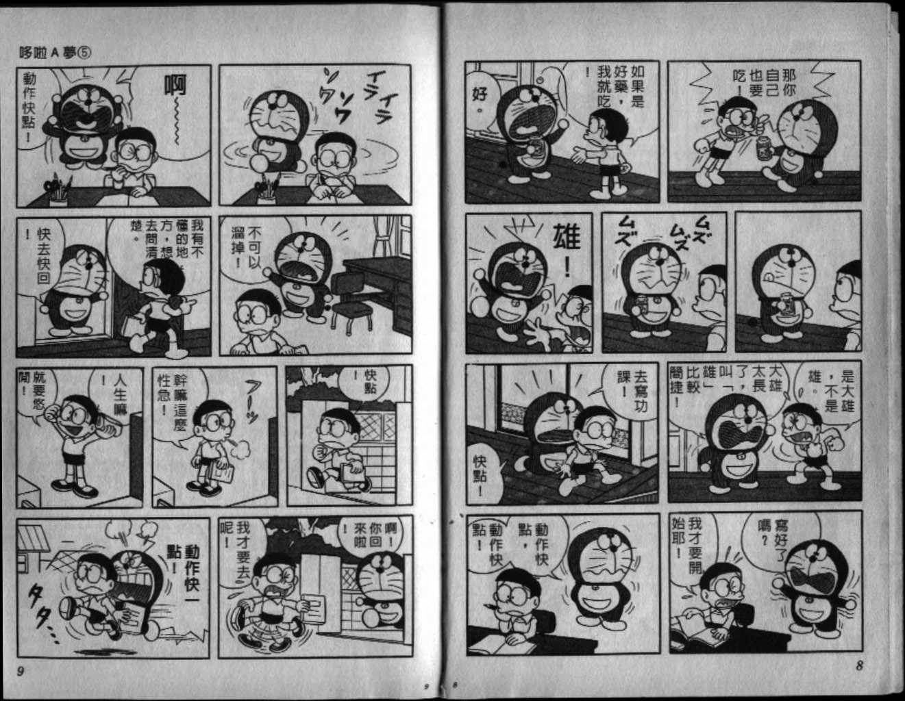 机器猫胖虎漫画,第5话5图