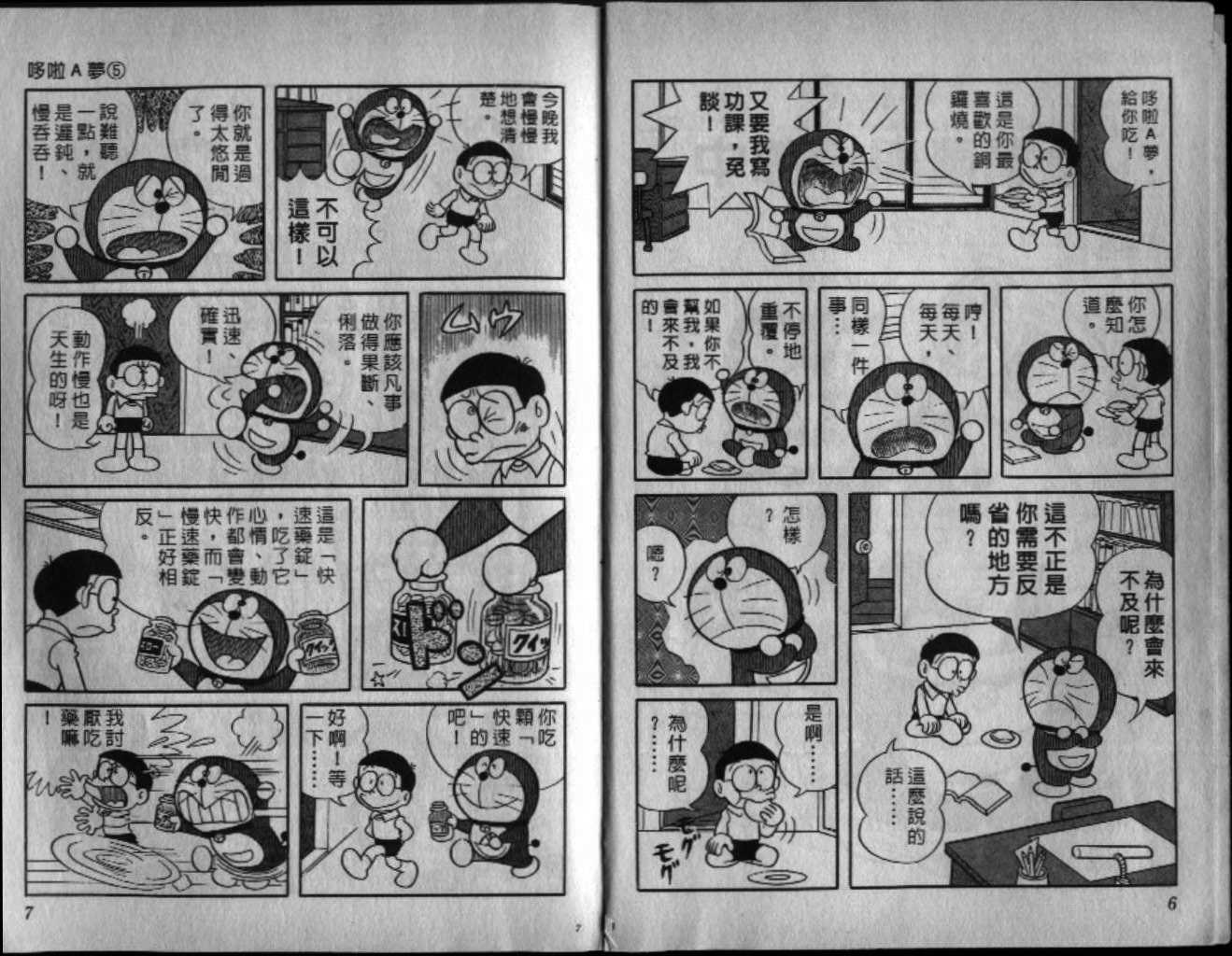 机器猫胖虎漫画,第5话4图