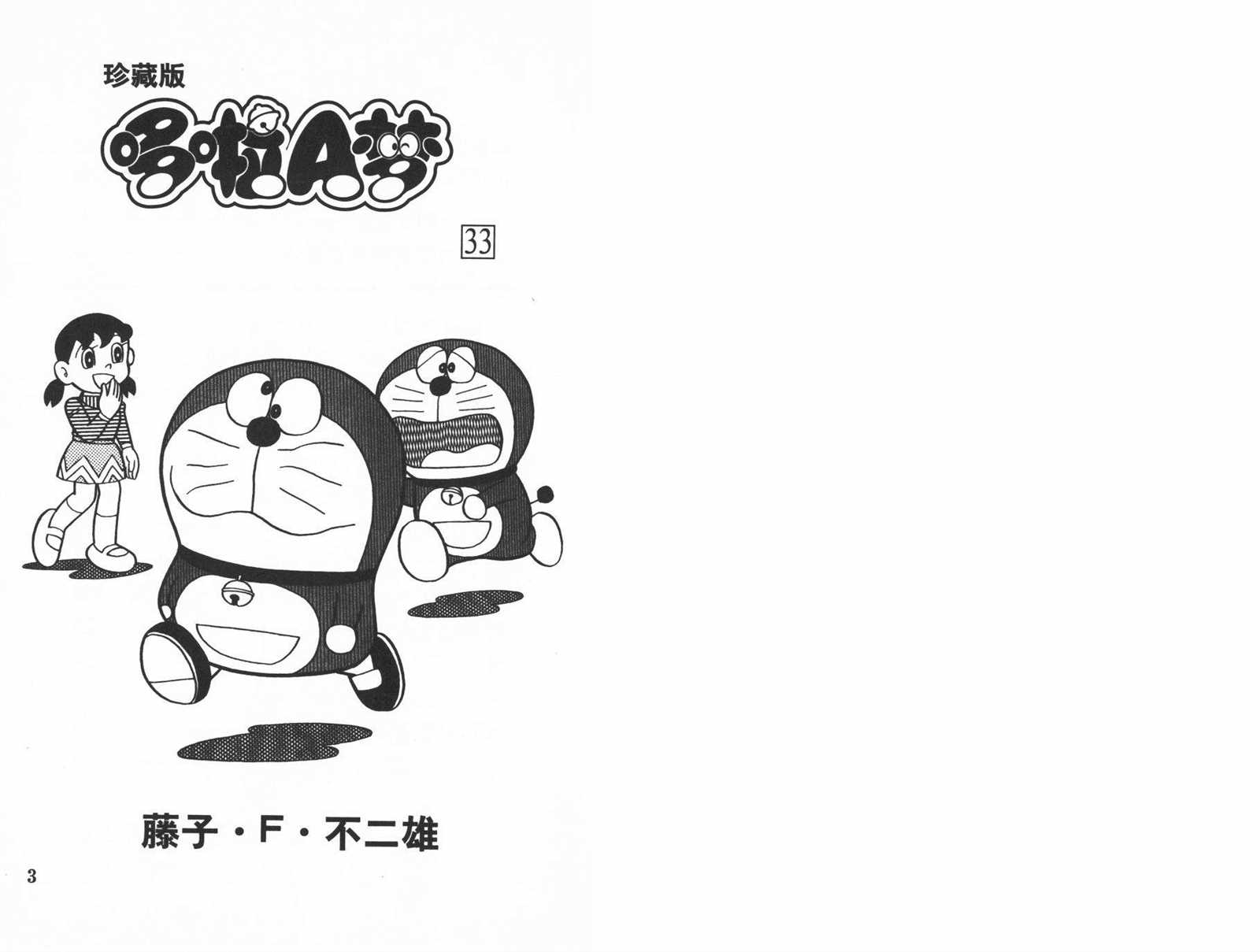 机器猫动画片国语全集在线免费版漫画,第33话3图