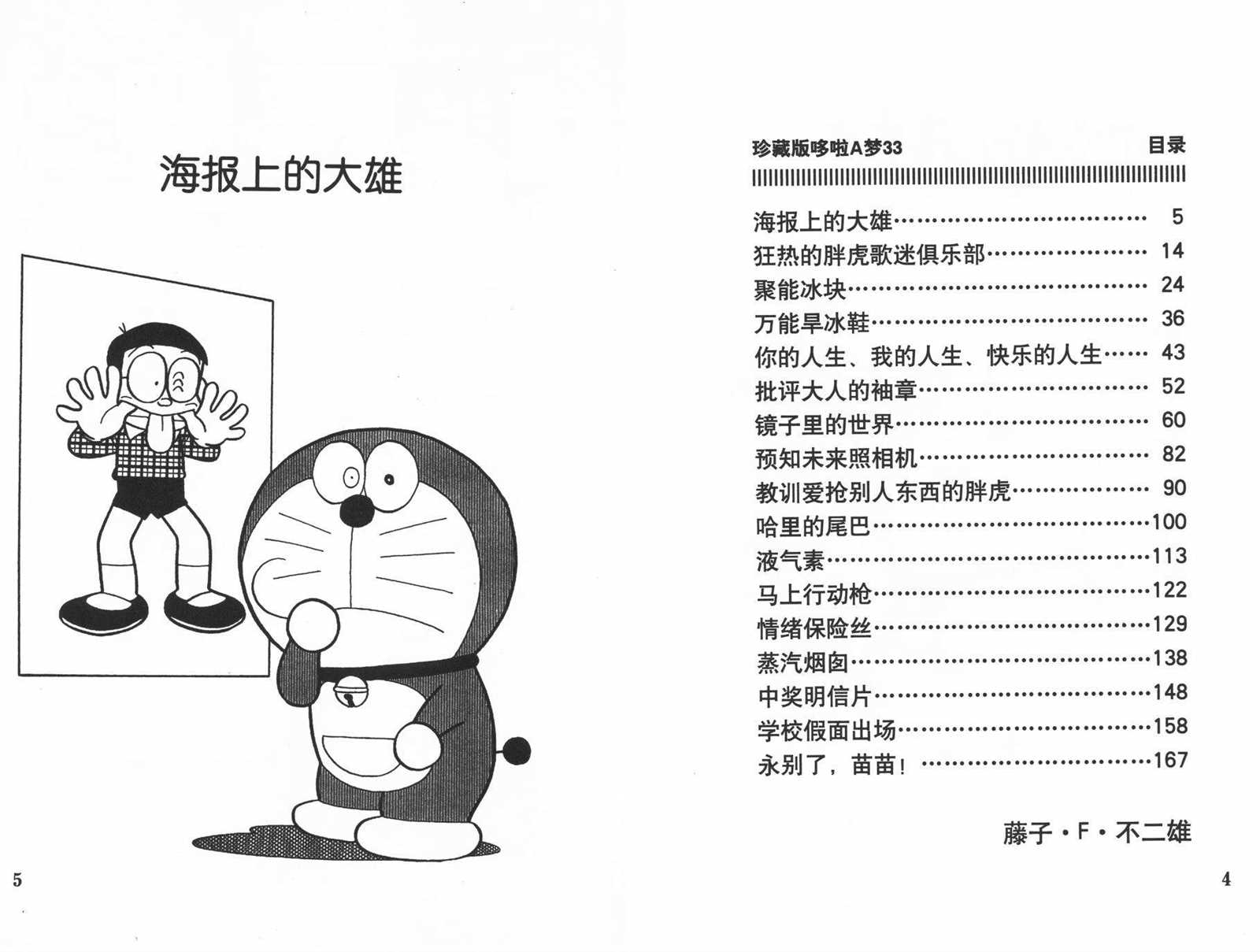 机器猫动画片国语全集在线免费版漫画,第33话4图