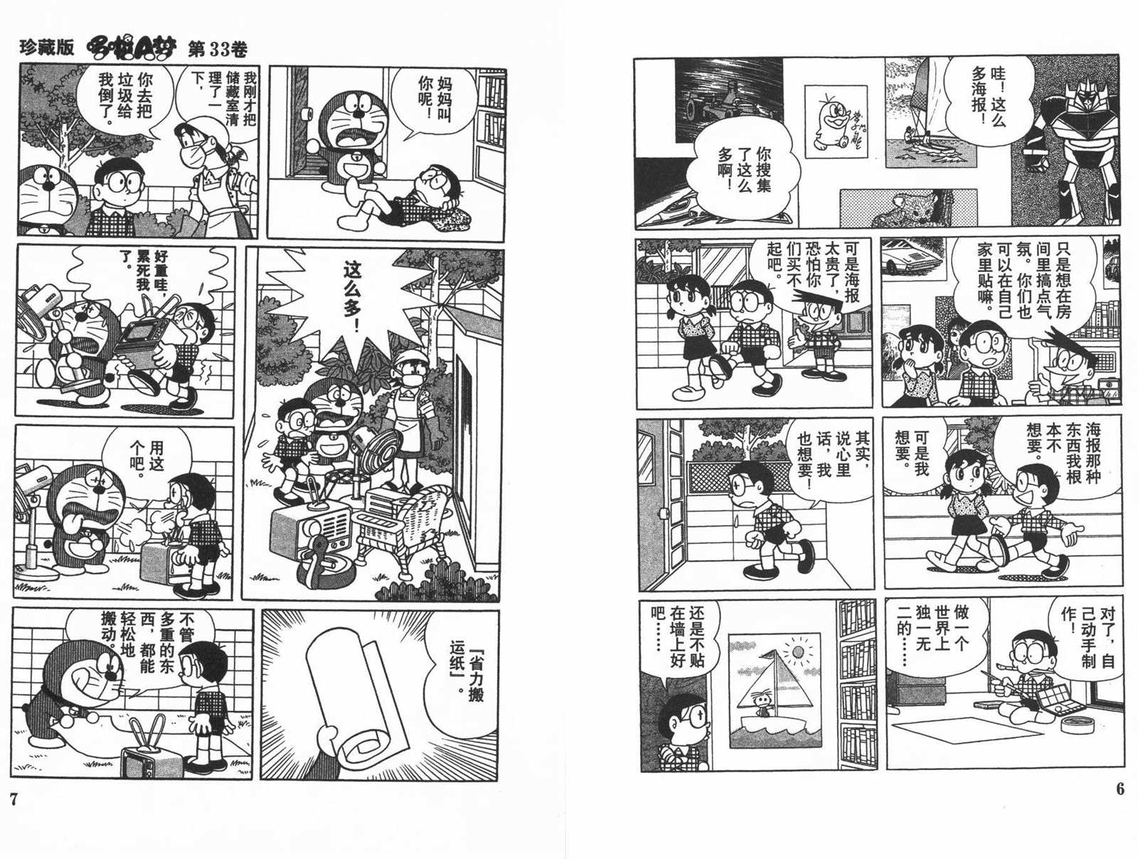 机器猫动画片国语全集在线免费版漫画,第33话5图