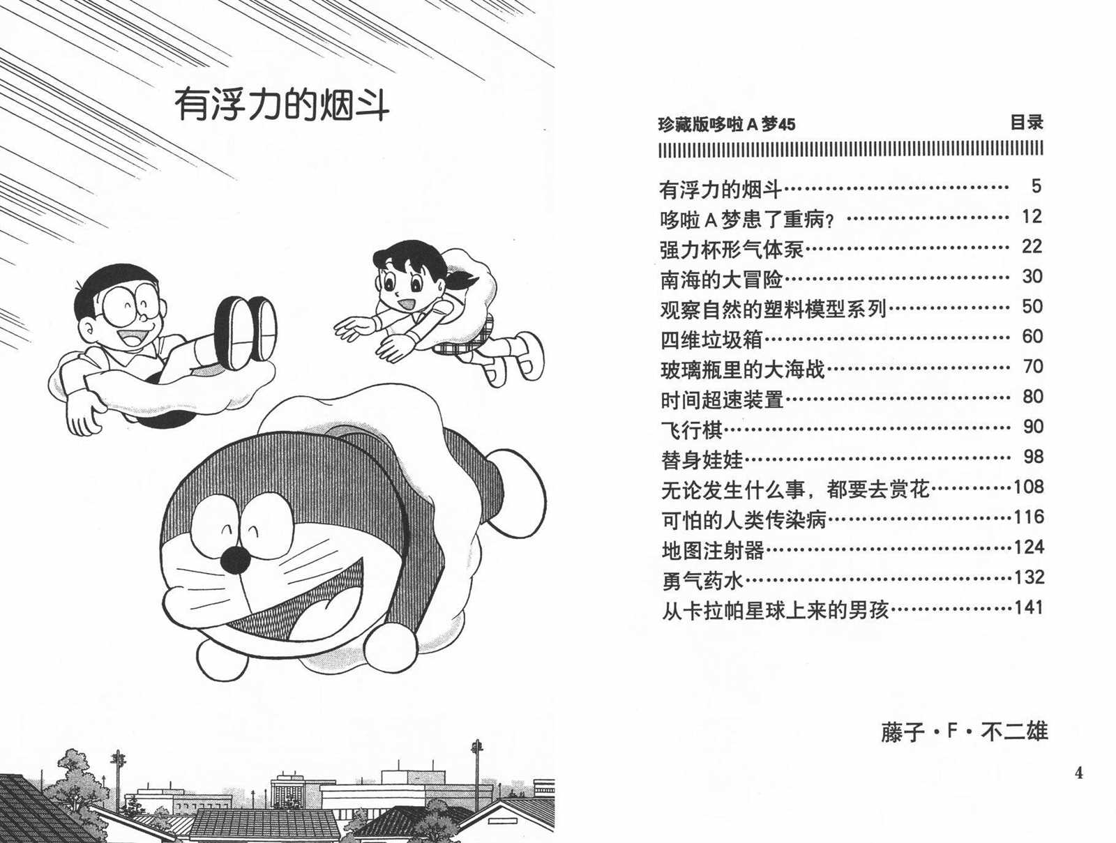 机器猫动画片全集免费观看漫画,第45话4图