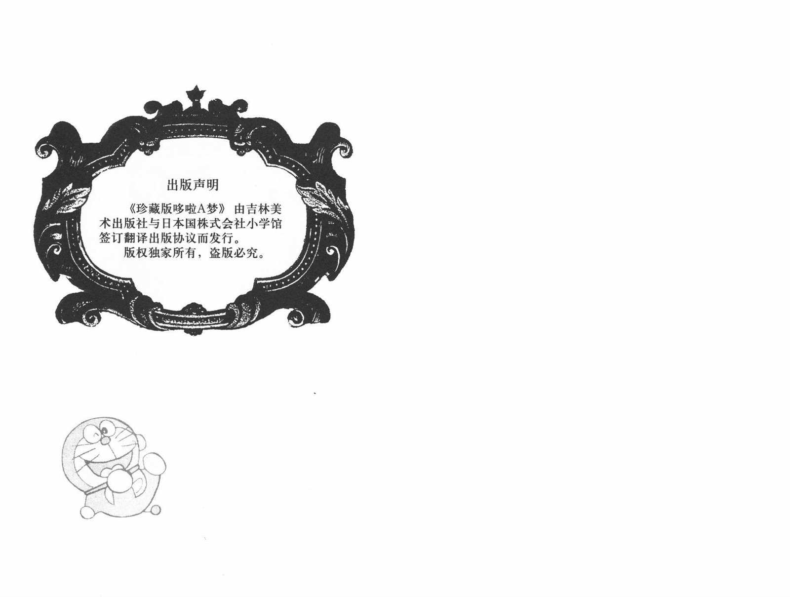 机器猫动画片全集免费观看漫画,第45话2图