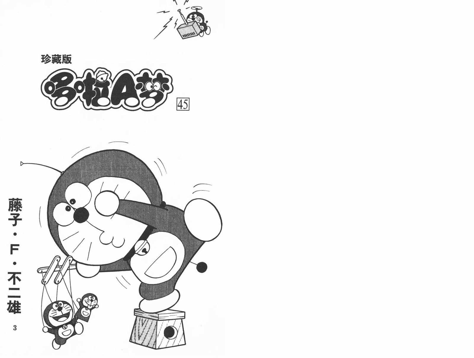机器猫动画片全集免费观看漫画,第45话3图