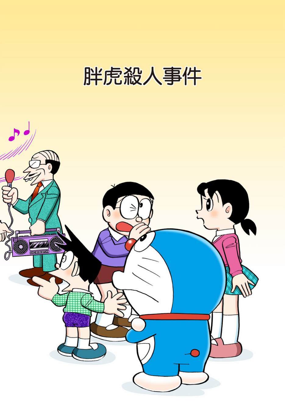 机器猫动画片全集免费观看漫画,大合辑全彩132图