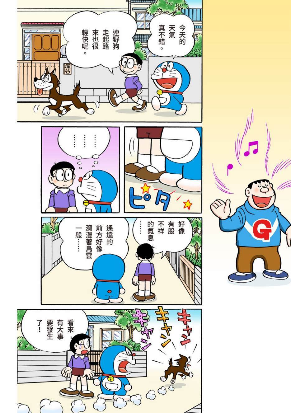 机器猫动画片全集免费观看漫画,大合辑全彩133图