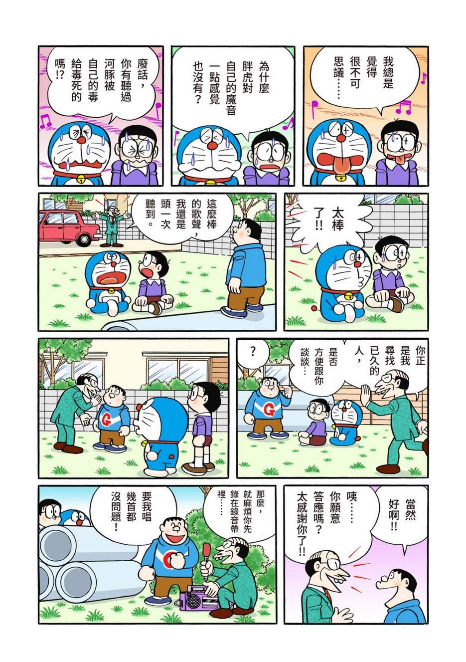 机器猫动画片全集免费观看漫画,大合辑全彩135图