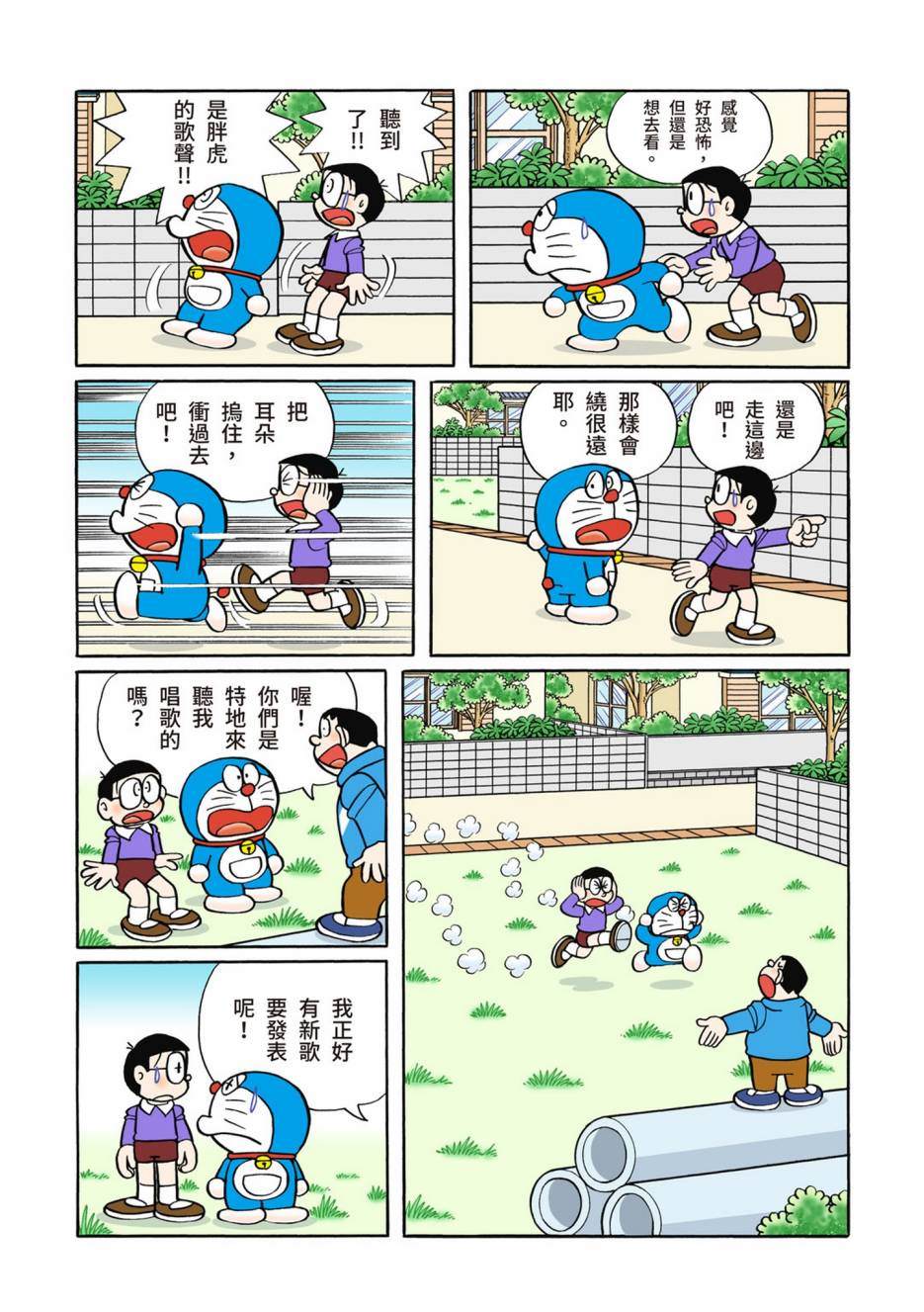 机器猫动画片全集免费观看漫画,大合辑全彩134图