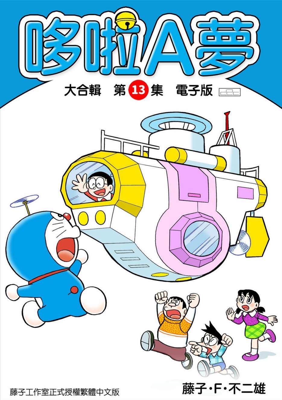 机器猫动画片全集免费观看漫画,大合辑全彩131图