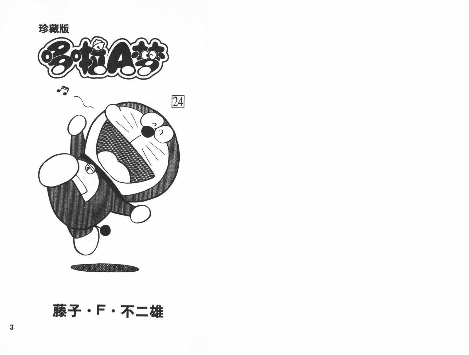 机器猫打字游戏漫画,第24话3图