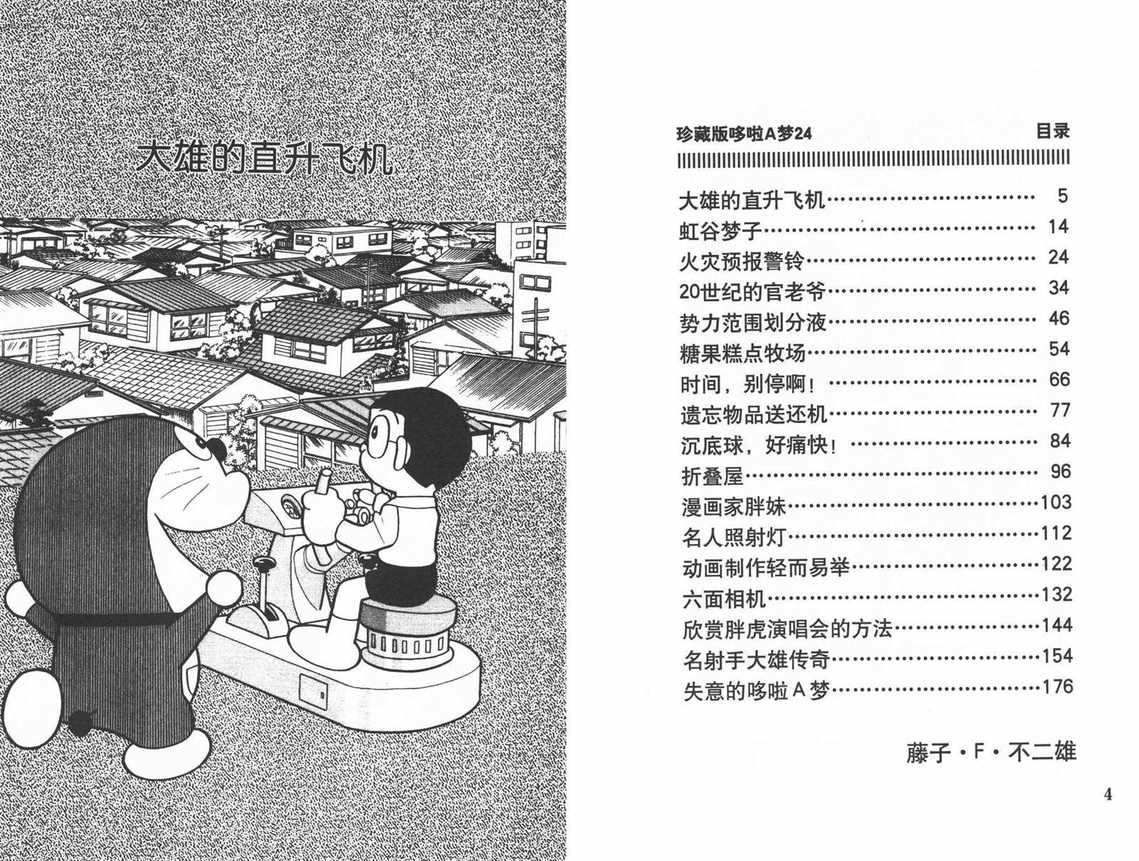 机器猫打字游戏漫画,第24话4图