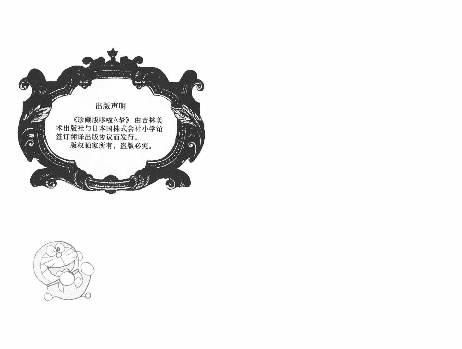 机器猫打字游戏漫画,第24话2图