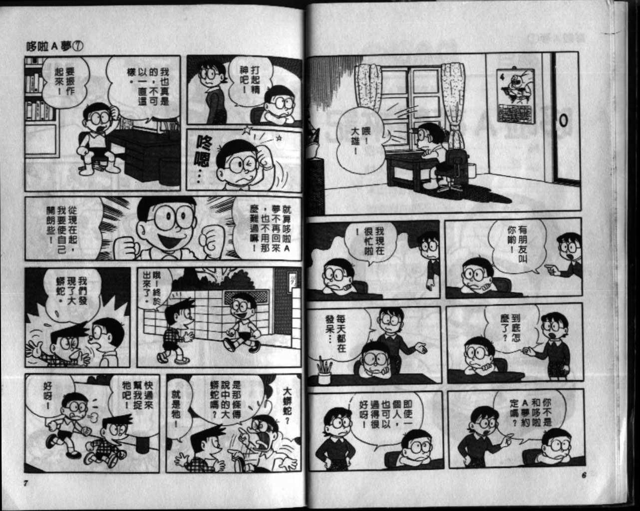 机器猫之打鼠行动漫画,第7话4图