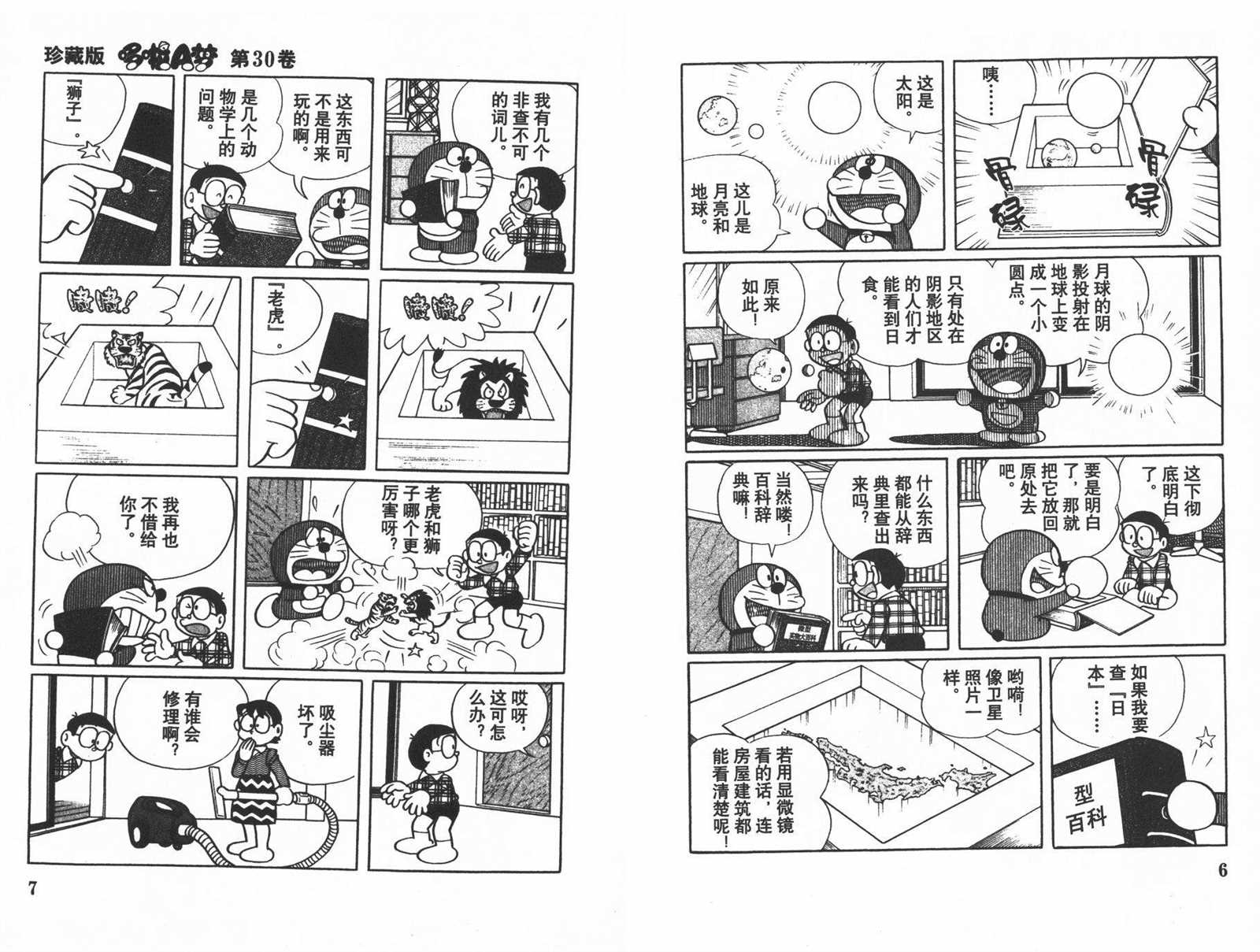 机器猫大电影漫画,第30话5图