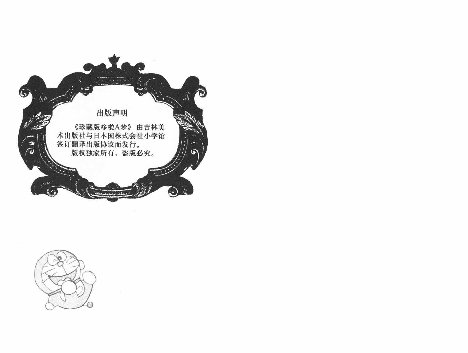 机器猫打字漫画,第18话2图