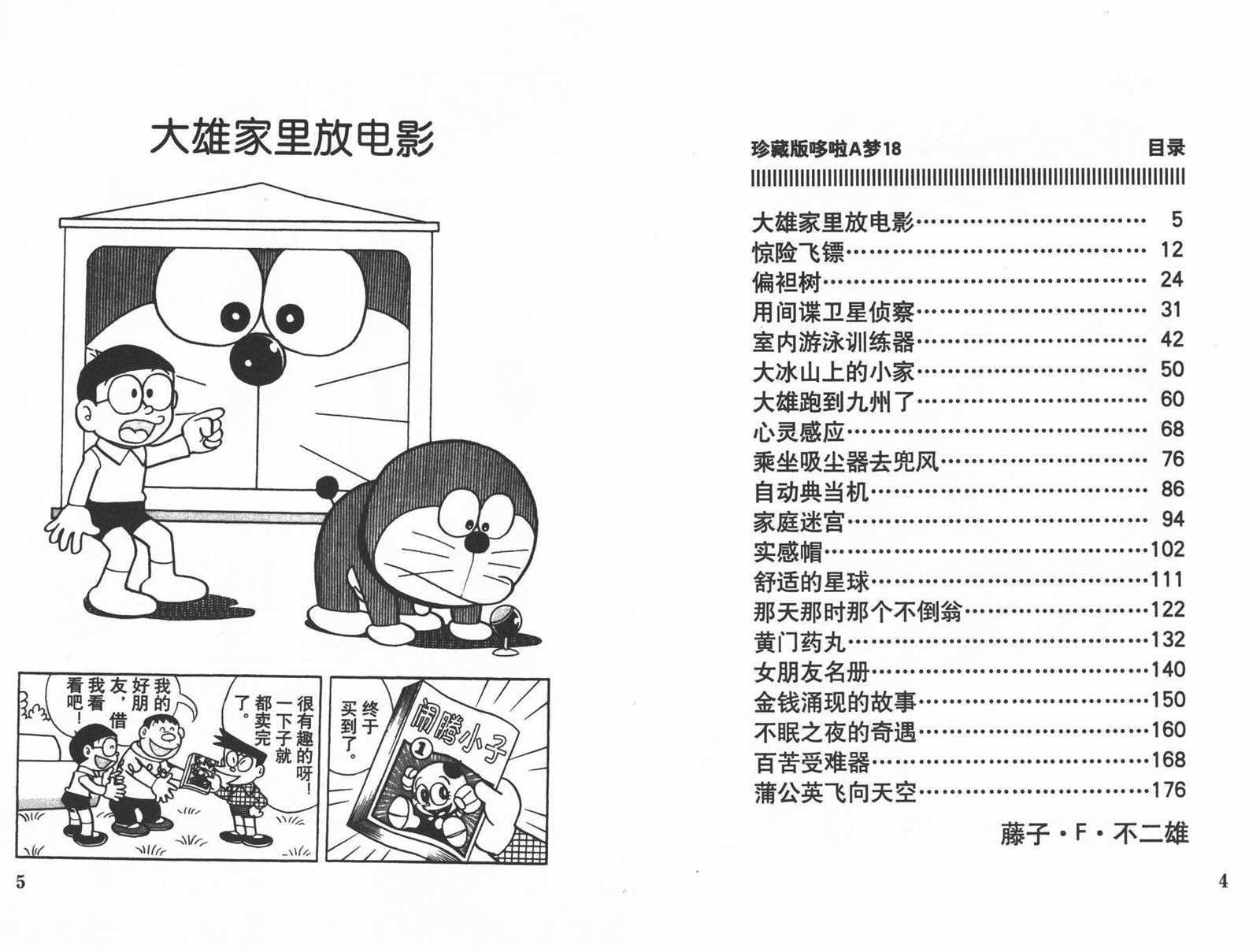 机器猫打字漫画,第18话4图