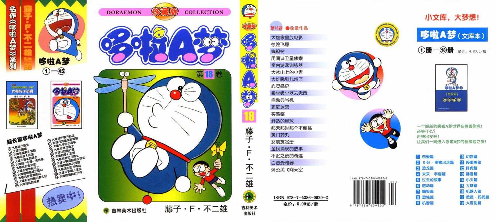 机器猫打字漫画,第18话1图